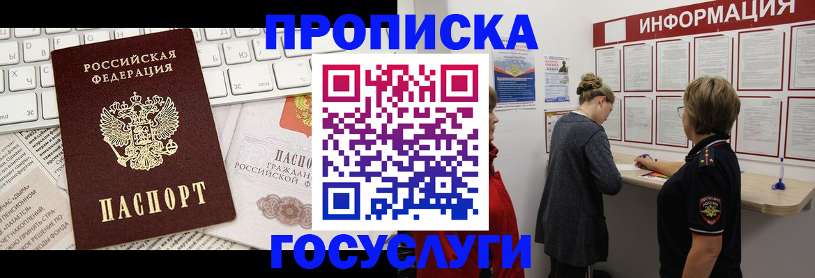 прописка ребенка в Ноябрьске